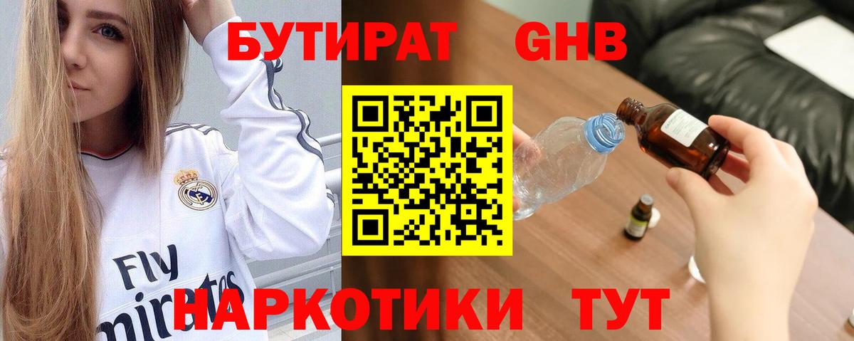 Бутират оксибутират  Вход с VPN  Казань 