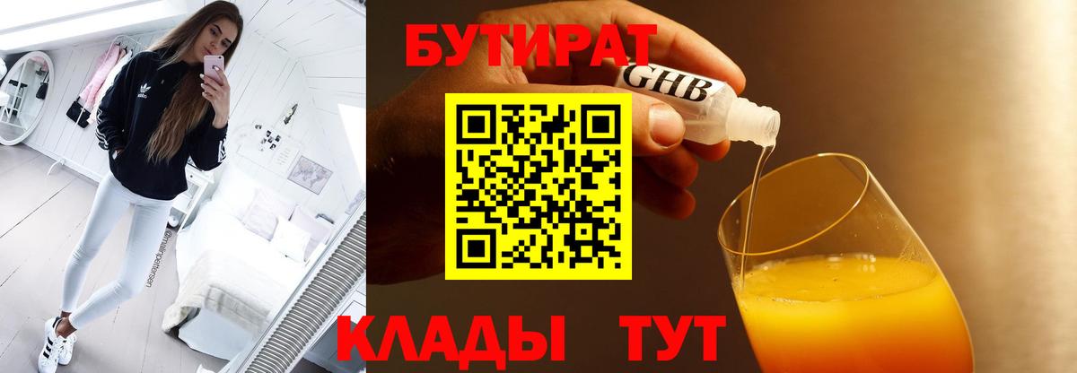 Бутират буратино Казань